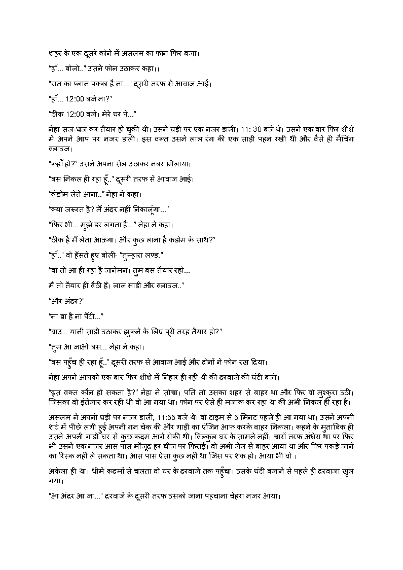 आधी रात को - Update 6 Adultery Sex Story