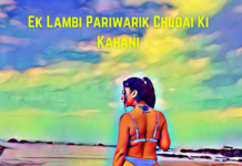 Ek Lambi Pariwarik Chudai Ki Kahani – Update 35 Ek Lambi Pariwarik Chudai Ki Kahani - Long Incest Story