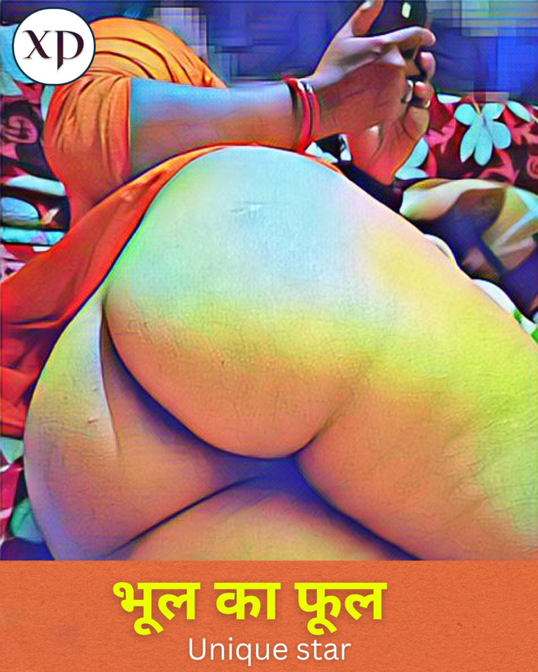 भूल का फूल - Maa Ki Chudai Ki Kahani भूल का फूल - Maa Ki Chudai Ki Kahani
